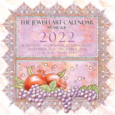 Jewish Art Calendar