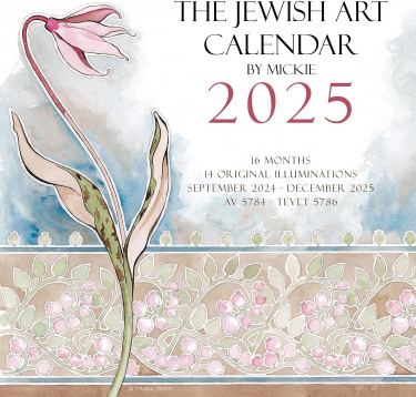 Jewish Art Calendar