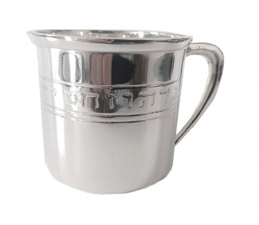 Alef Bet Children's Kiddush Cup