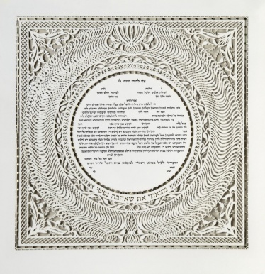 Dancing Waves Ketubah by Danny Azoulay