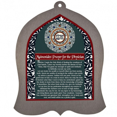 Dorit Judaica  Laser Cut Doctor's Prayer English