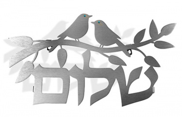 Dorit Judaica Stainless Steel Shalom Wall Hanging with Doves