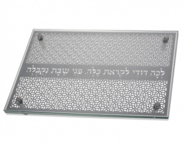Dorit Judaica Laser Cut Challah Board Lecha Dodi