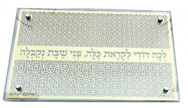 Dorit Judaica Laser Cut Challah Board Lecha Dodi - Gold Coating