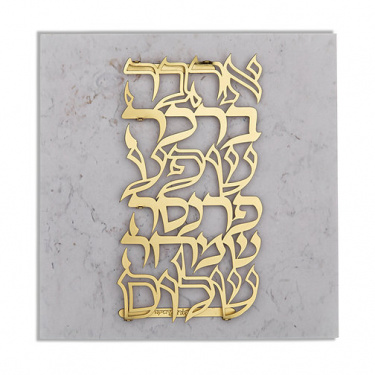 Dorit Judaica Laser Cut Floating Words of Blessing on Stone