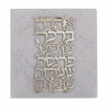 Dorit Judaica Laser Cut Floating Words of Blessing on Stone Silver