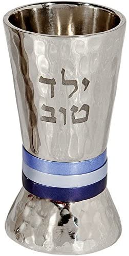 Emanuel Yeled Tov (Good Boy) Kiddush Cup Hammered Metal