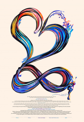 Infinate Love Ketubah by Nava Shoham