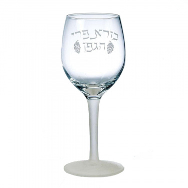 Glass Kiddush Cup with Frosted Accents