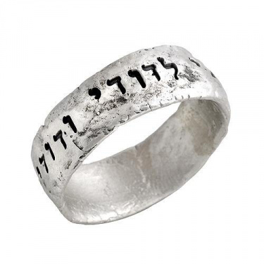 Western Wall Collection: Ani Ledodi Vedodi Li (Beloved) Ring