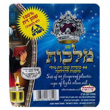 Medium Chanukah Pre-Filled Olive Oil Candles