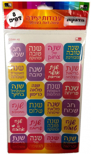 Rosh Hashanah Stickers