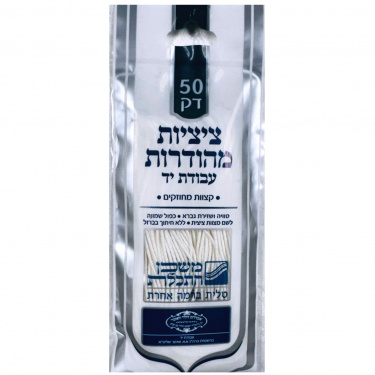 Tzitzit String Bundle - Avodas Yad - Thin