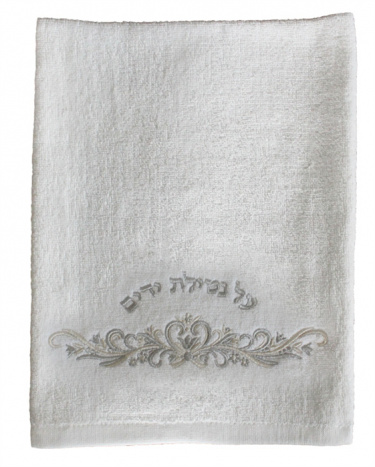  Netilat Yadayim Towel