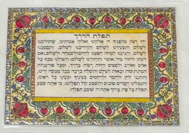 Travel Prayer (Tefilat Haderech) Card Spanish/Hebrew