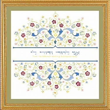 Ani L'Dodi V'Dodi Li Large Framed Art Work