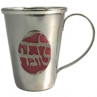Yalda Tov (Good Girl) Kiddush Cup Silver Plated