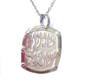 Shema Yisroel Necklace