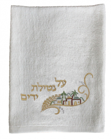 Jerusalem Netilat Yadayim Towel