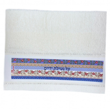 Dorit Judaica Purple Netilat Yadayim Towel