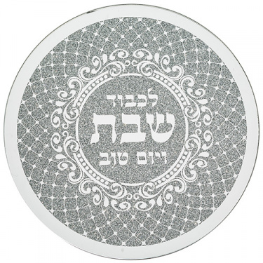 Engraved Mirrored Shabbat Reinforced Glass Trivet 