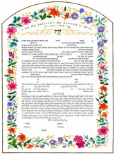 Eden_Ketubah_MICHAEL