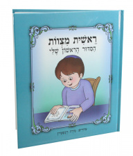 Siddur_first_boy_hc