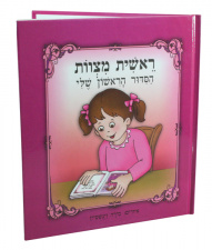 Siddur_first_girl_hc