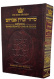 Siddur Transliterated Linear - Sabbath and Festivals - Seif Edition (Hardcover)