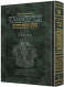 Stone Edition Tanach Full Size (Hardcover)